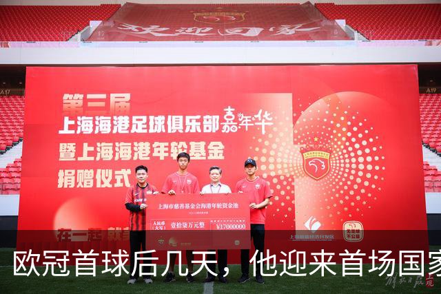 欧冠首球后几天，他迎来首场国家德比：别想太多